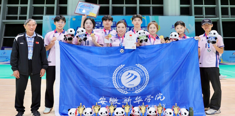 安徽新華學(xué)院毽球隊(duì)斬獲全國大獎(jiǎng)挺進(jìn)世錦賽